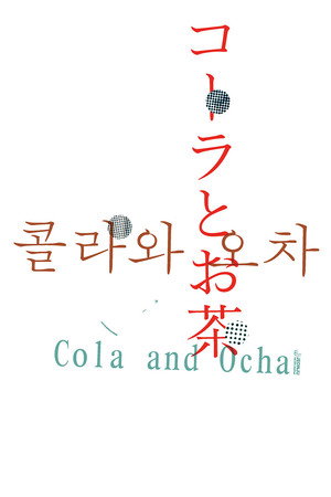 Cola and Ocha (2026)