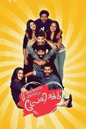 Poster അങ്ങനെ ഞാനും പ്രേമിച്ചു 2018