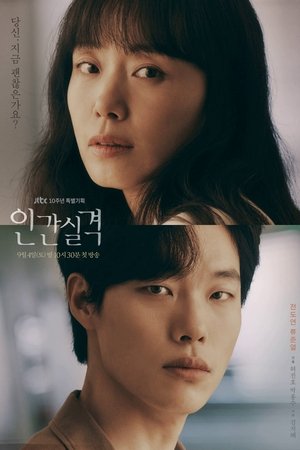 Poster 인간실격 2021