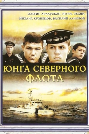 Poster Юнга Северного флота 1973