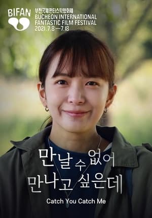 Poster 만날 수 없어 만나고 싶은데 2021