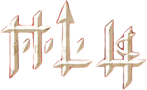 Eetti