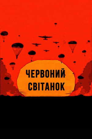 Poster Червоний світанок 1984