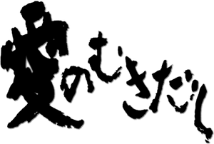 Exposición de amor — Logos 4