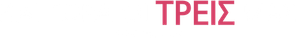 Tú, yo y ella — Logos 10