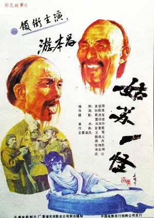 An Eccentric Person in Gusu 2
