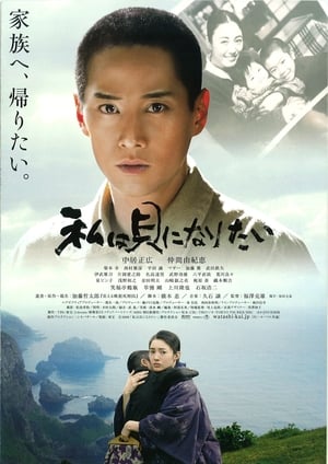 Poster Watashi wa kai ni naritai 2008