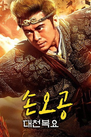 Return of Wu Kong 5