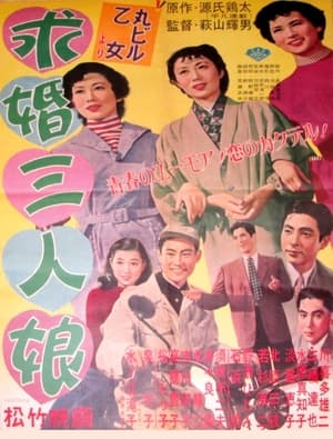 Poster Kyūkon sannin musume (1954)