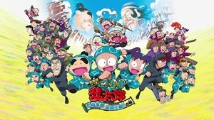 Nintama Rantarou Movie: Ninjutsu Gakuen Zenin Shutsudou! no Dan film complet