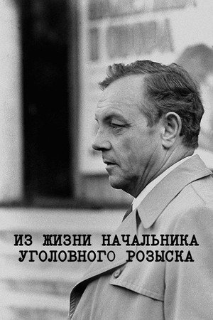 From the Life of a Chief of the Criminal Police 7