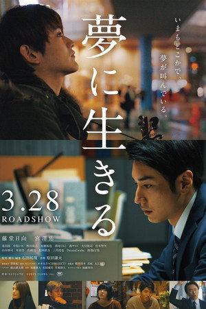 Yume ni ikiru