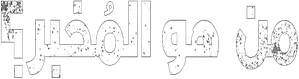 The Mole — Logos 6