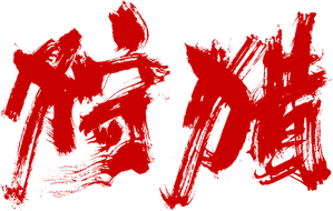 The Hunting — Logos 3
