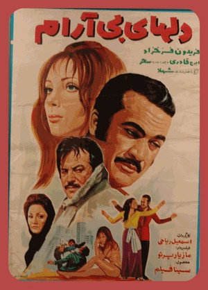 Del-haye Bi-aram 1