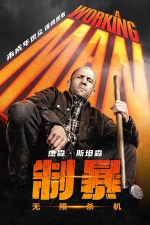 poster A Working Man