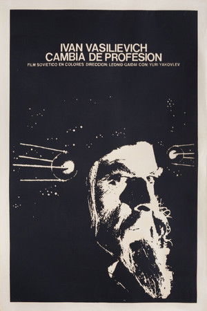 Иван Васильевич меняет профессию