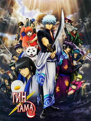 Gintama 102