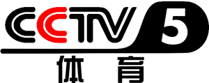 CCTV-5