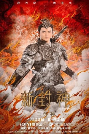 Poster The New God Erlang Shen 2023