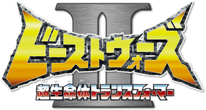 Beast Wars II: Super Life-Form Transformers — Logos 1