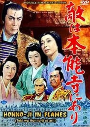 Poster Honno-Ji in Flames (1960)