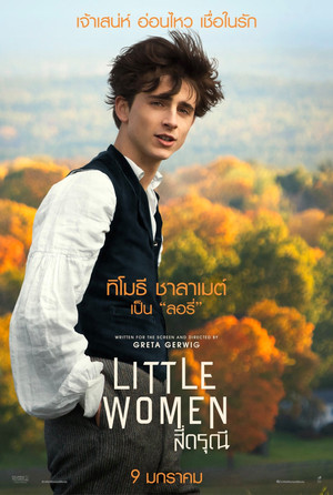 poster Little Women