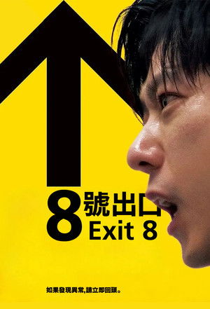 poster Exit 8