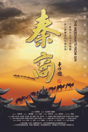 秦商