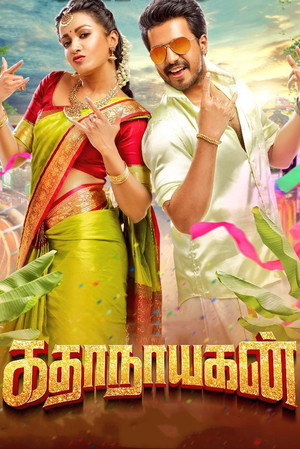 Katha Nayagan