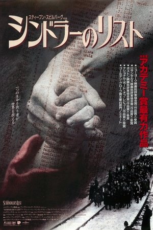 poster Schindler's List