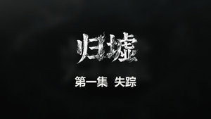 Episode 1