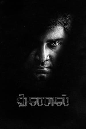 Poster தணல் 2024