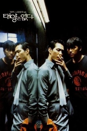 Image 태양은 없다