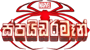 Ultimate Spider-Man — Logos 1