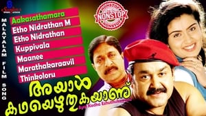 Ayal Kadha Ezhuthukayanu film complet