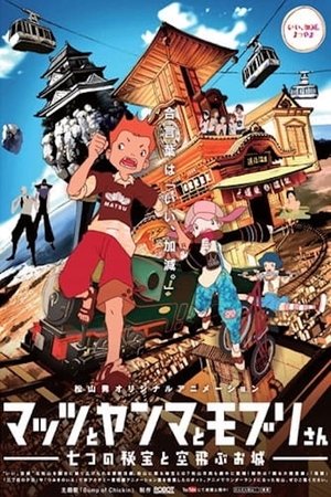 Poster Mattsu, Yamma and Moburi - The Mystery of the Seven Gems and the Flying Castle (2013)