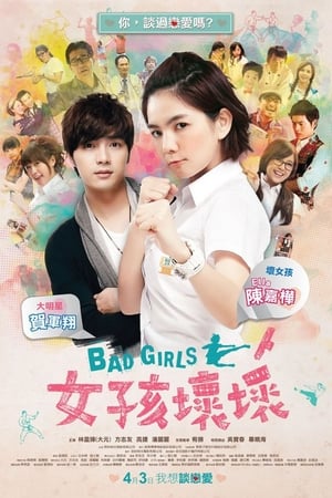 Poster 女孩壞壞 2012