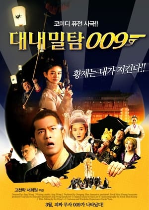 Poster 대내밀탐 009 2009