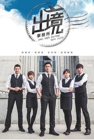 Poster Long Day's Journey into Light Season 1 Episode 1 2015