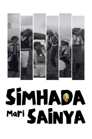 Simhada Mari Sainya (1981)