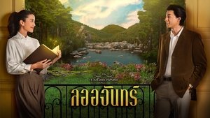 Duang Jai Dhevaprom Season 1 Episode 1