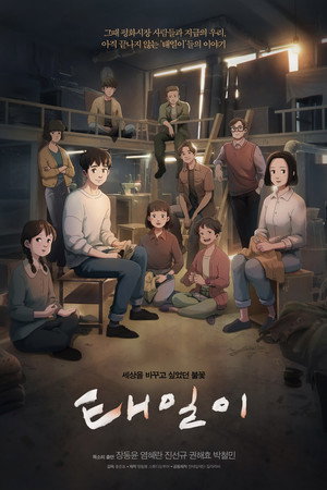 Chun Tae-il: A Flame That Lives On 7