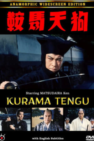 Poster 鞍馬天狗 2001