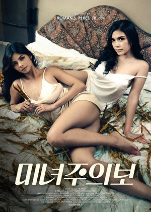 미녀주의보