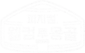 피지컬: 웰컴 투 몽골 — Logos 1