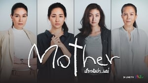 Mother: Season 1 Episode 1 –