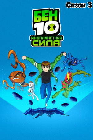 Season 3 poster
