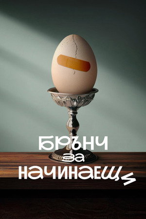 Brunch for Beginners 7
