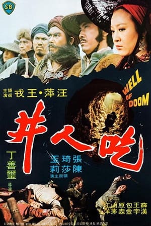 Poster 吃人井 1974
